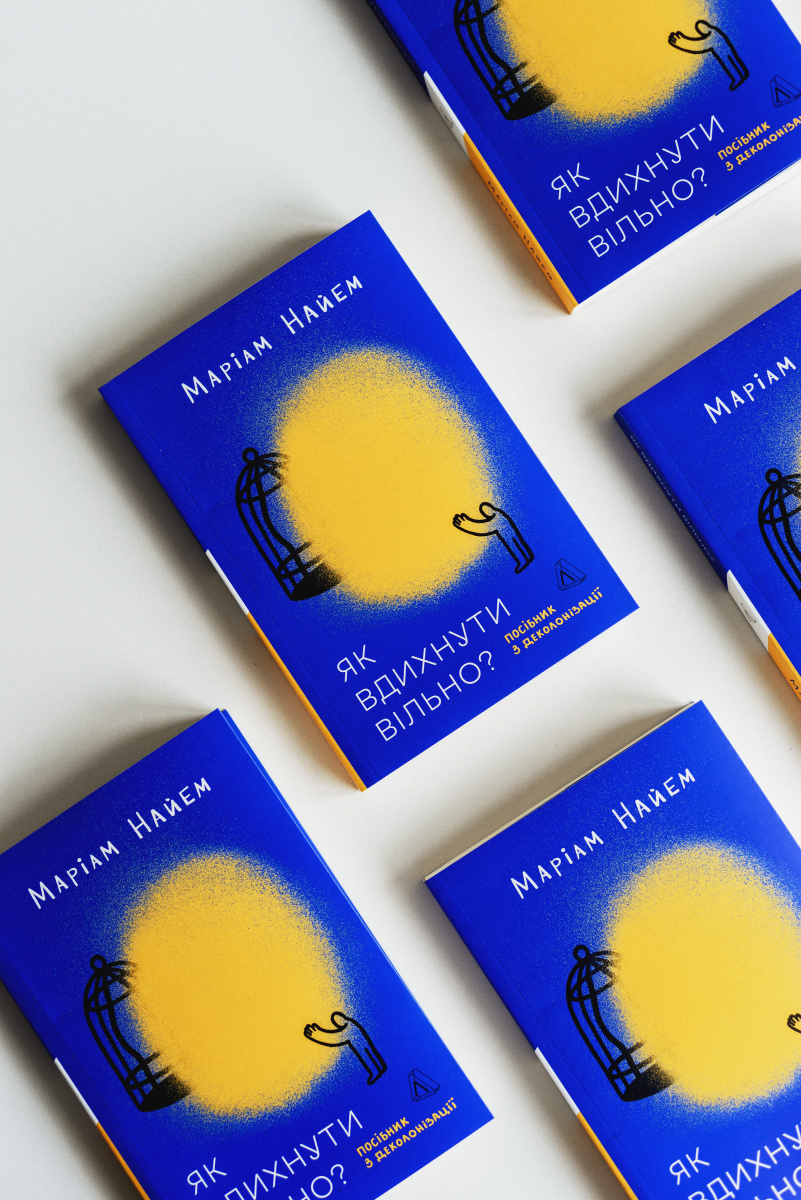 How to Breathe Free (in Ukrainian)